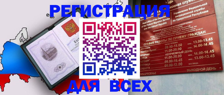 временная регистрация надежно в Охе