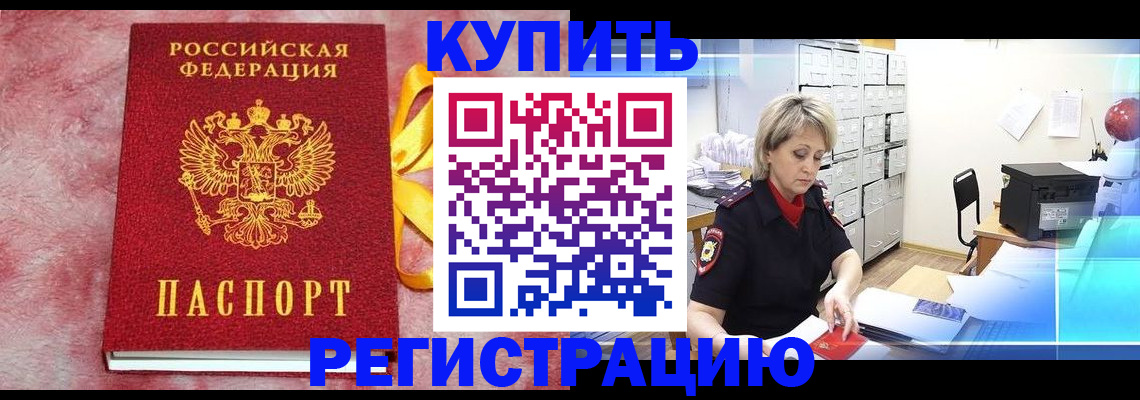 прописка для работы в Охе