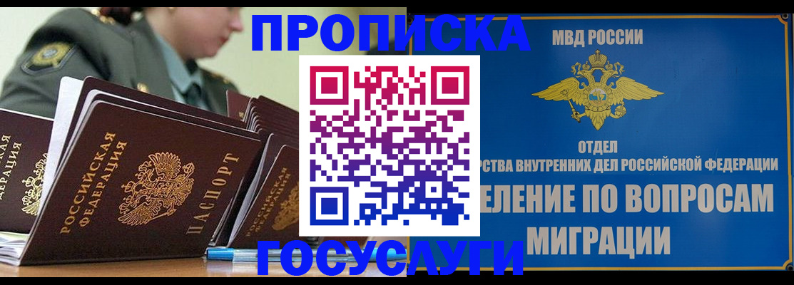 прописка в Охе